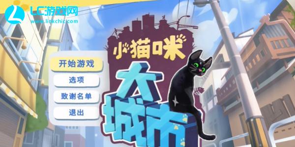 小猫咪大城市帽子收集攻略大全