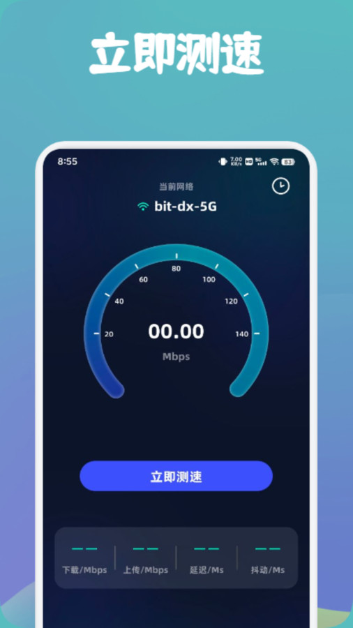 萬能wifi快速連軟體