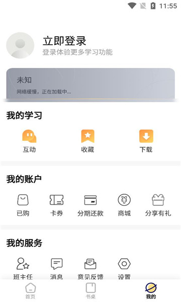 向上学堂app