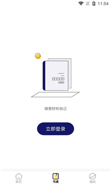 向上学堂app