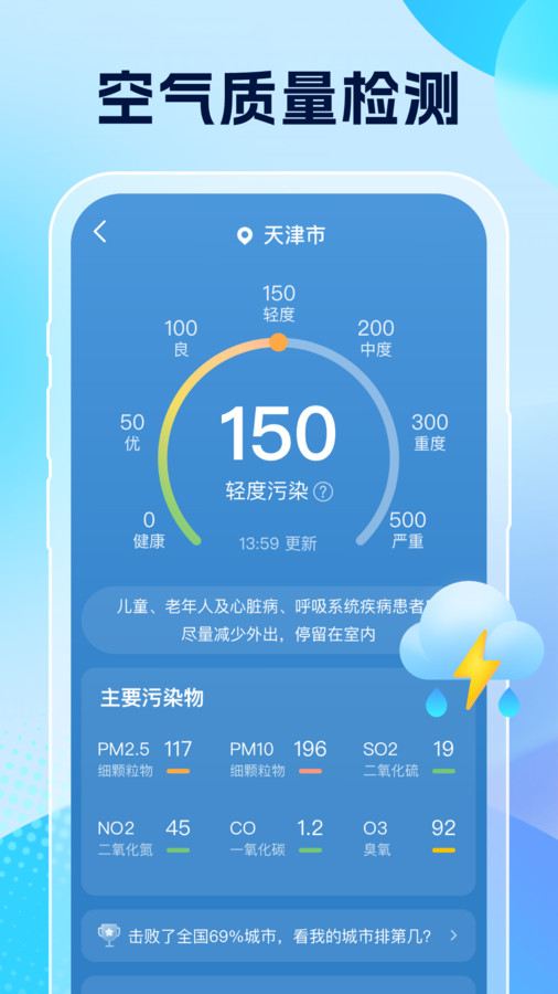 雨意天气app