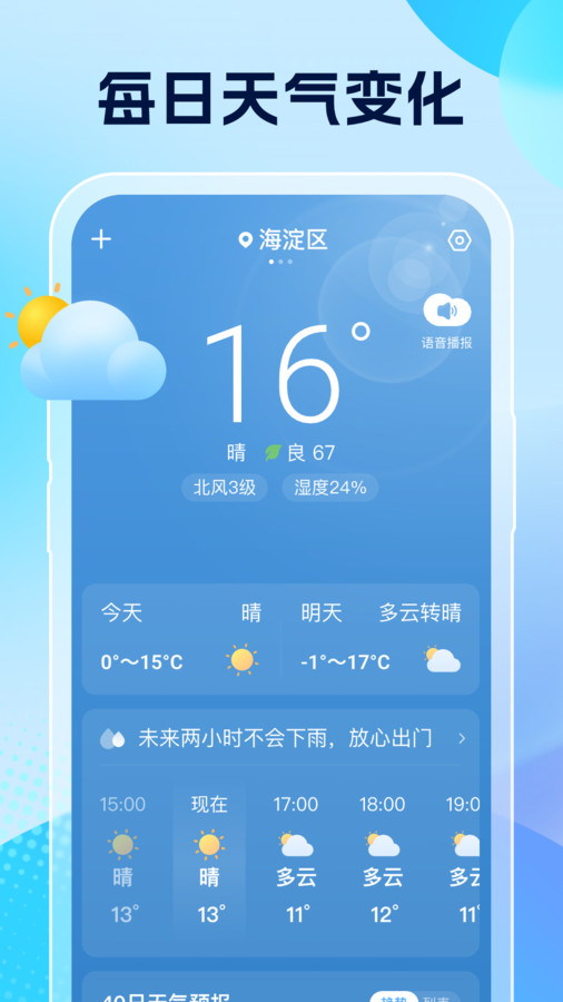 雨意天气app