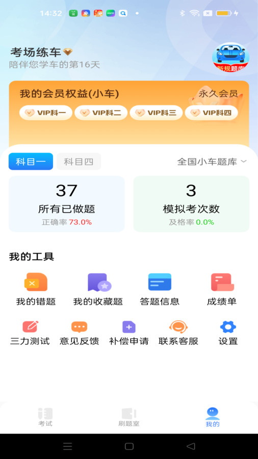 驾考秘典app