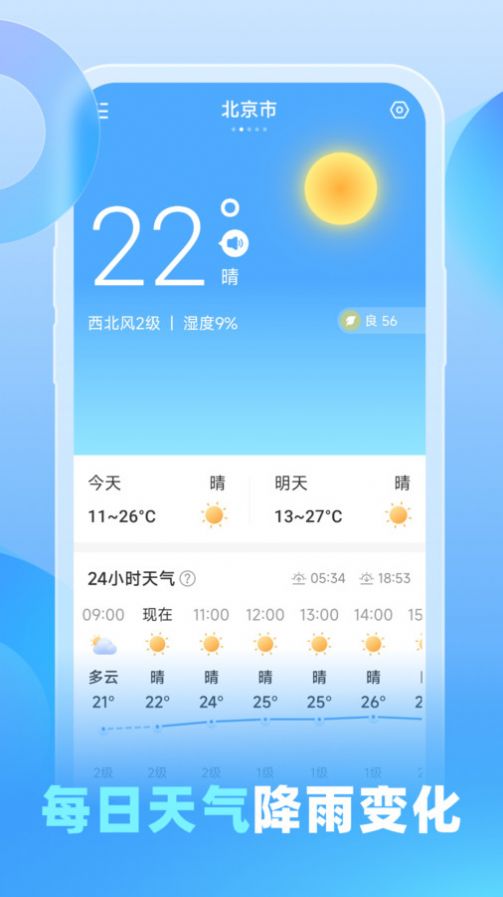 Youyun weather app