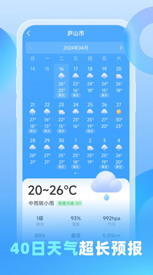 Youyun weather app