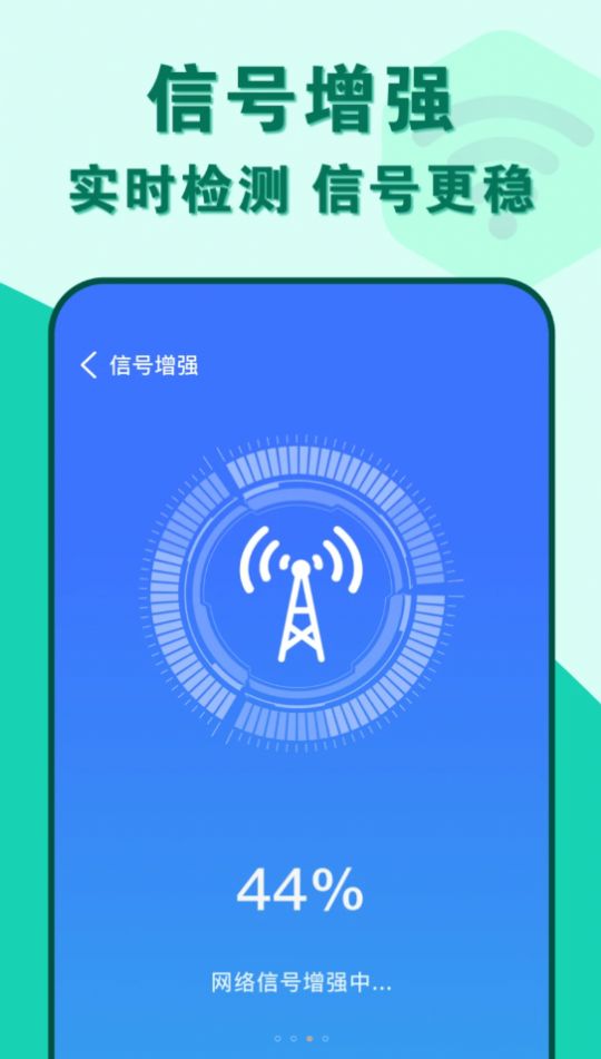 准度附近wifi速连app