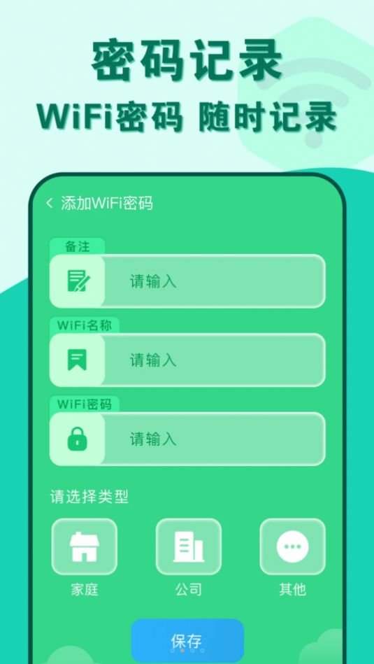 准度附近wifi速连app