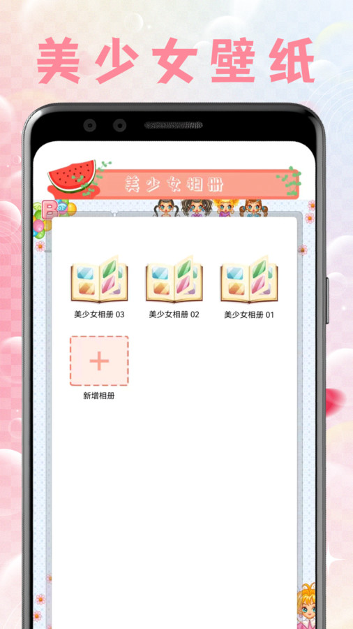 美少女壁纸app