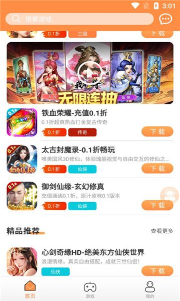 耀玩游戏app