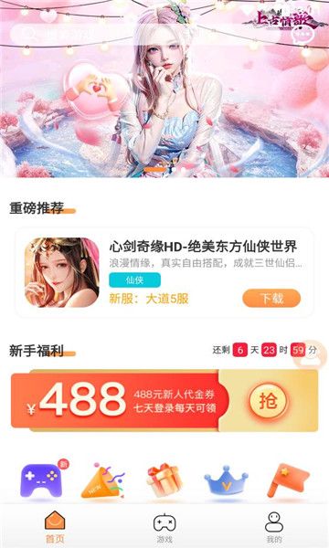 耀玩游戏app