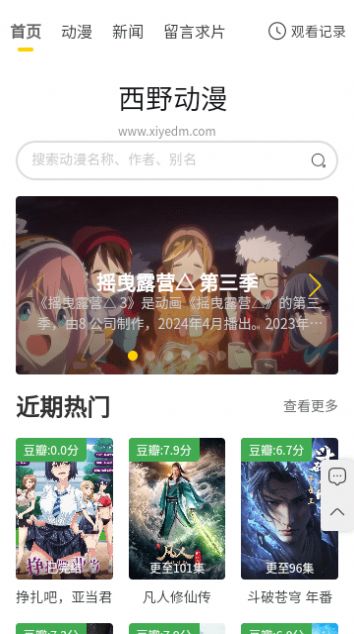 Nishino animation app