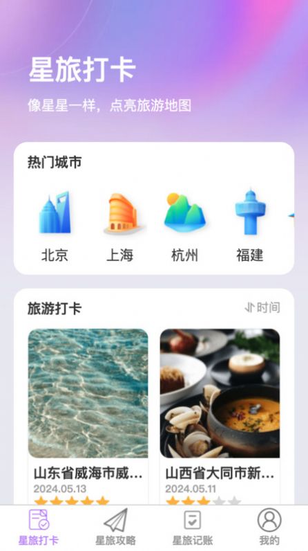 星旅易刷app