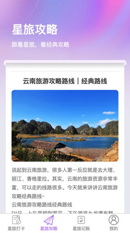 星旅易刷app