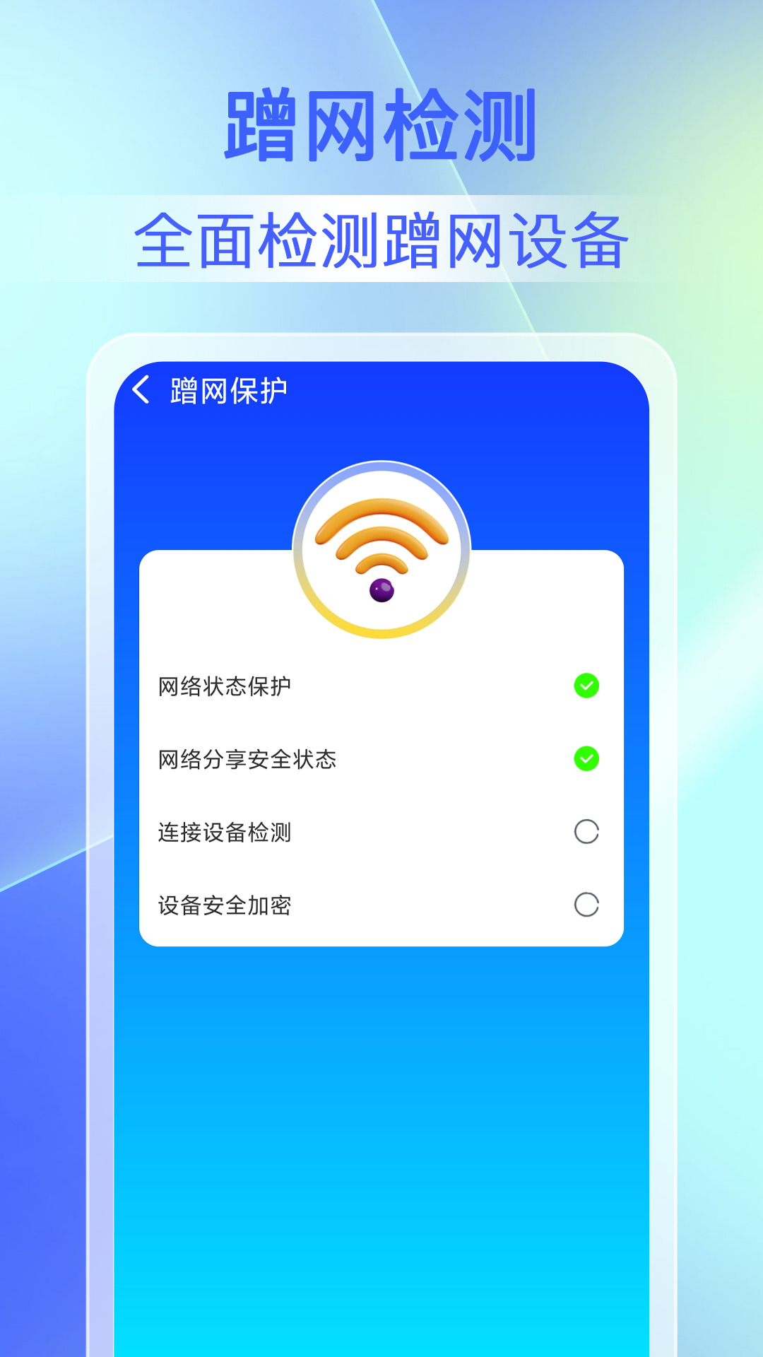 Changlian WiFi key app