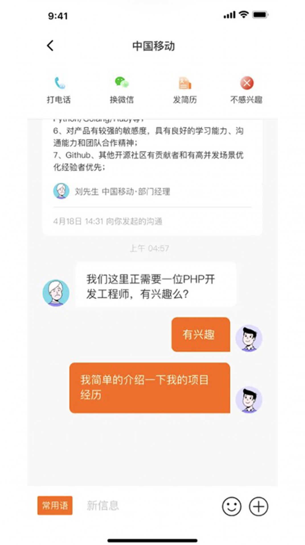 家乡直聘app