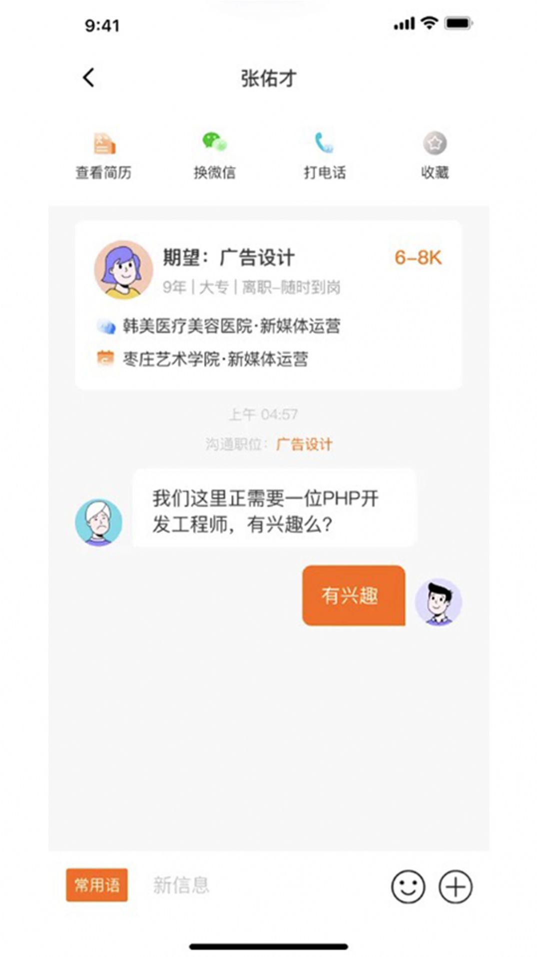 家乡直聘app