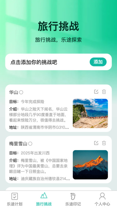 乐途随看app