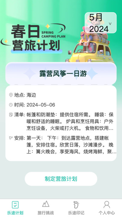 乐途随看app