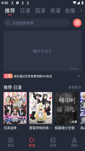 萌圈动漫app