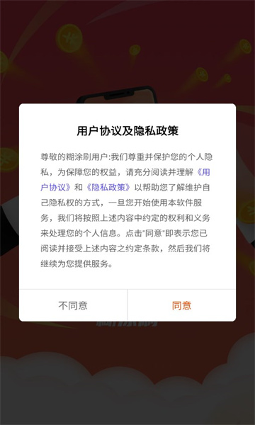 糊涂刷app