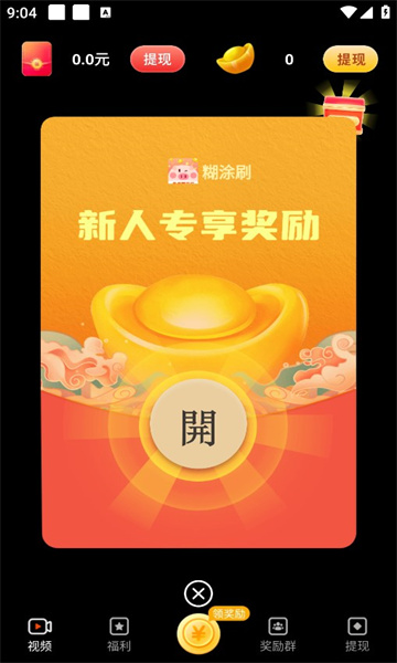 糊涂刷app