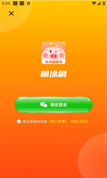 糊涂刷app