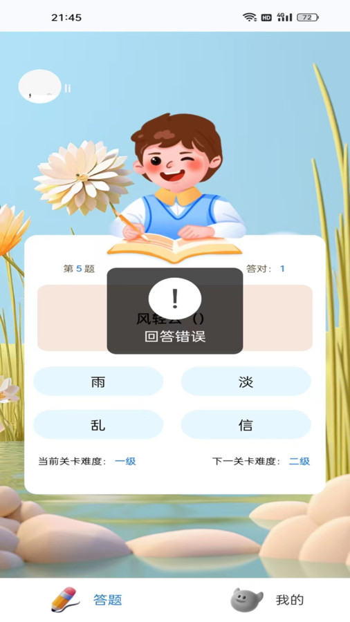 蛙趣成语app