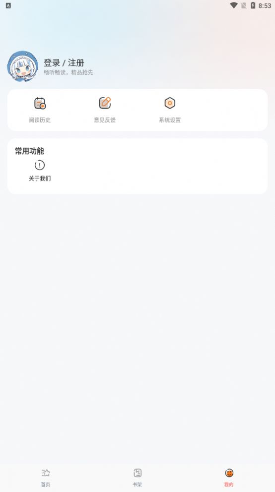 国漫天堂app