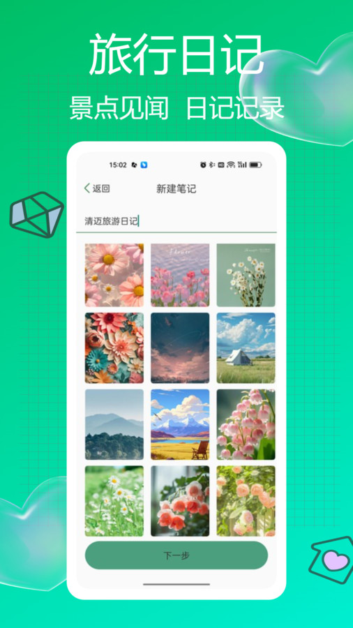 Grab旅行app