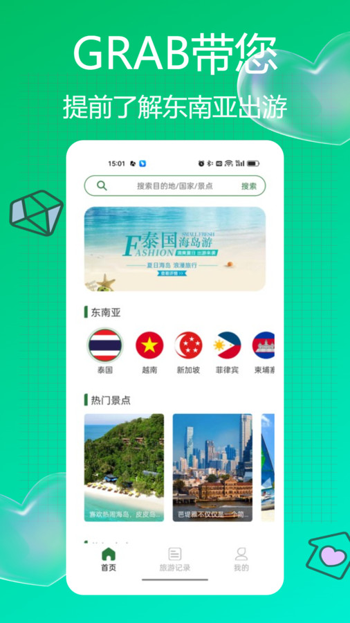 Grab旅行app