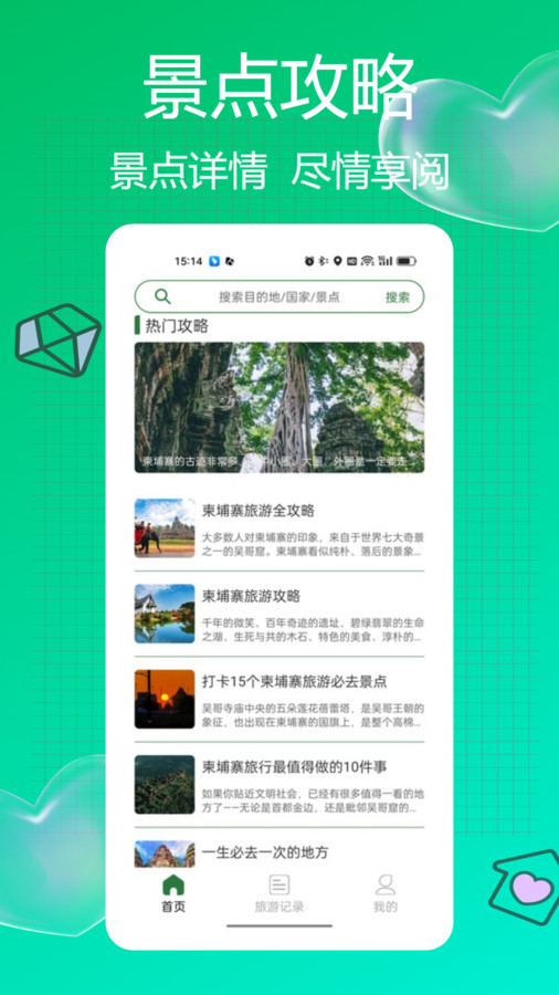 Grab旅行app