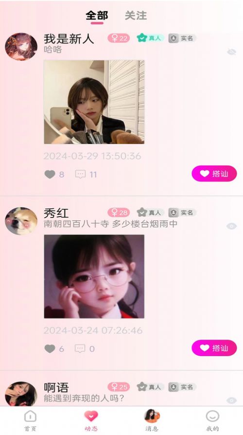 她去app