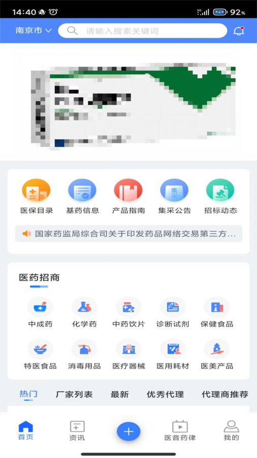 易狐药讯app