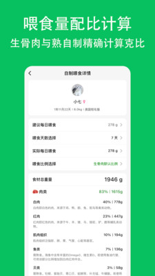 喵喵食谱app