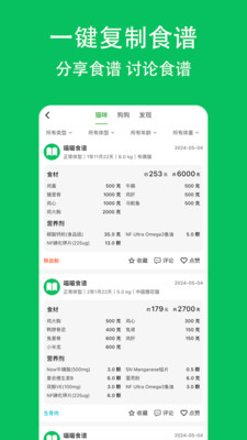 喵喵食谱app