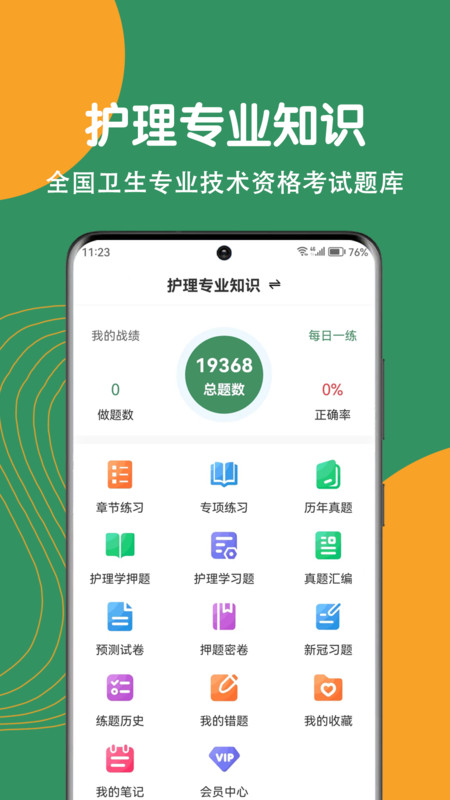 护理专业知识刷题狗软件