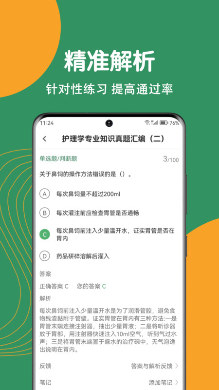 护理专业知识刷题狗软件