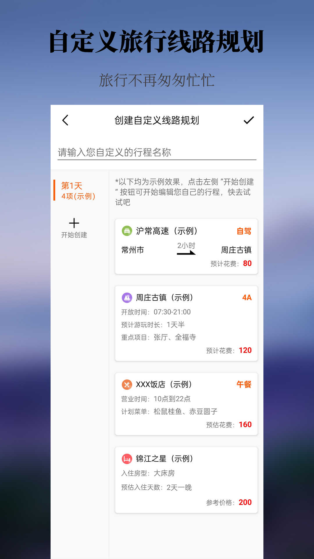 出去玩旅游线路规划app