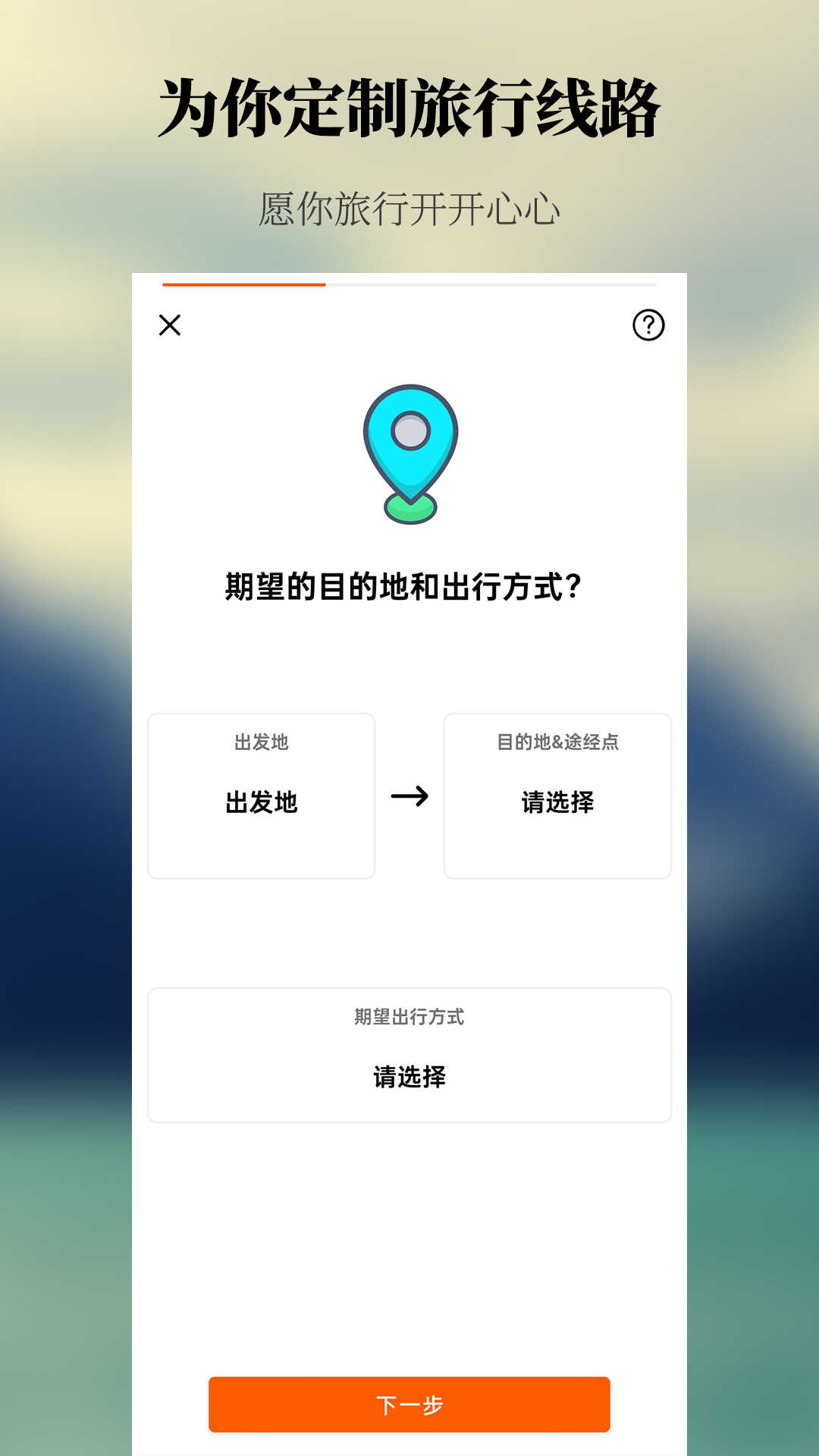 出去玩旅游线路规划app