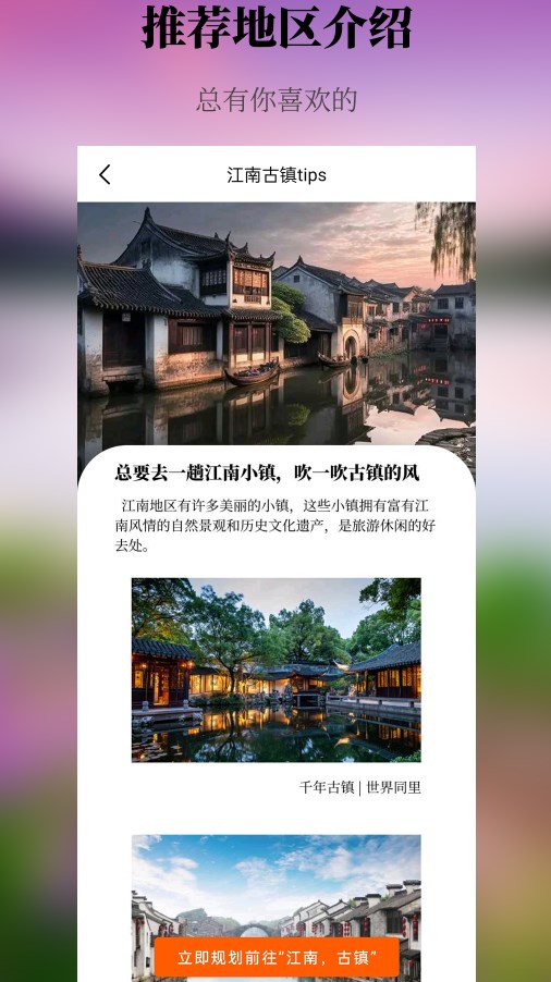 出去玩旅游线路规划app