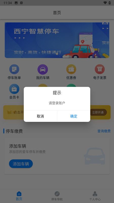 西宁泊车app