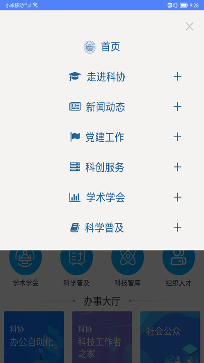 Longjiang Association for Science and Technology app