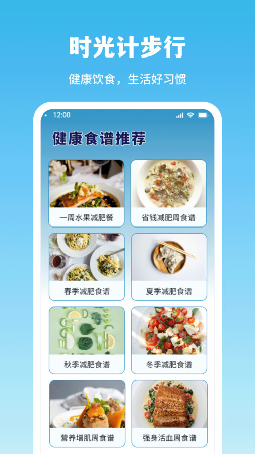 时光计步行app