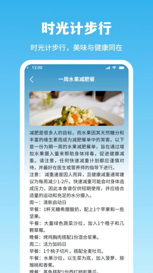 时光计步行app