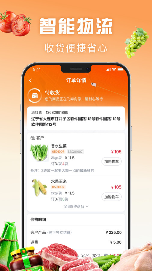 万物皆烤订货app