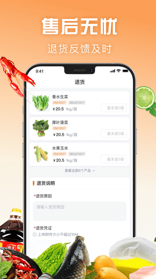 万物皆烤订货app