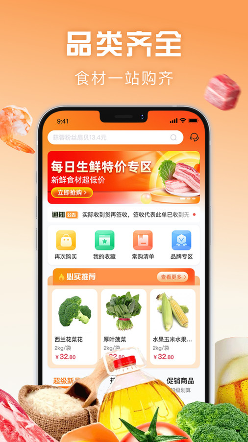 万物皆烤订货app