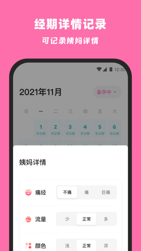 柚柚月经期姨妈助手app