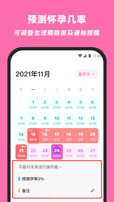 柚柚月经期姨妈助手app