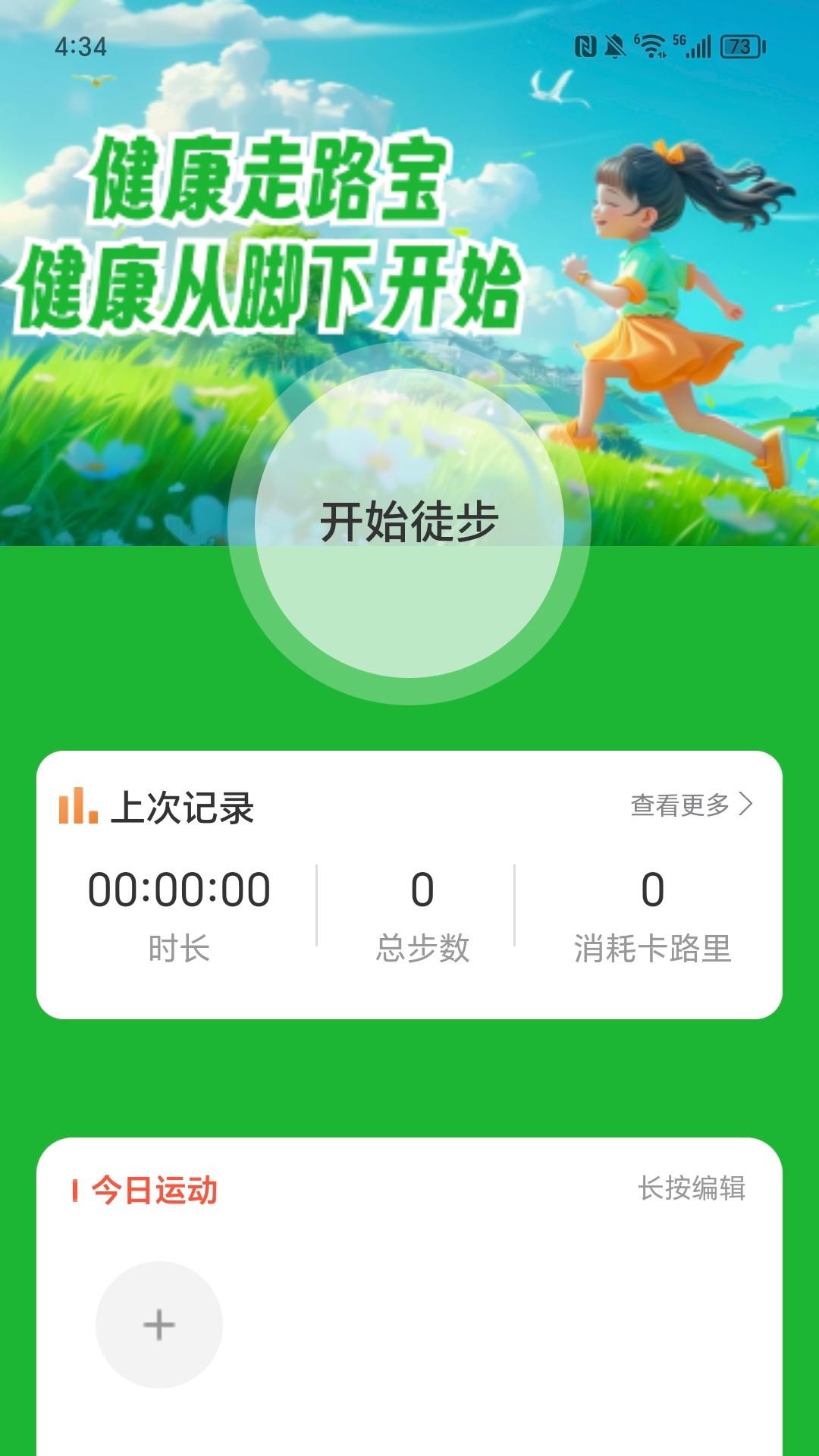 优博健康走路宝app